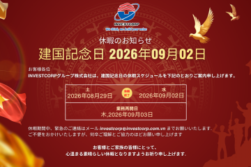 INVESTCORPグループ株式会社は、2026年9月2日の国慶節の休暇スケジュールをご案内申し上げます.